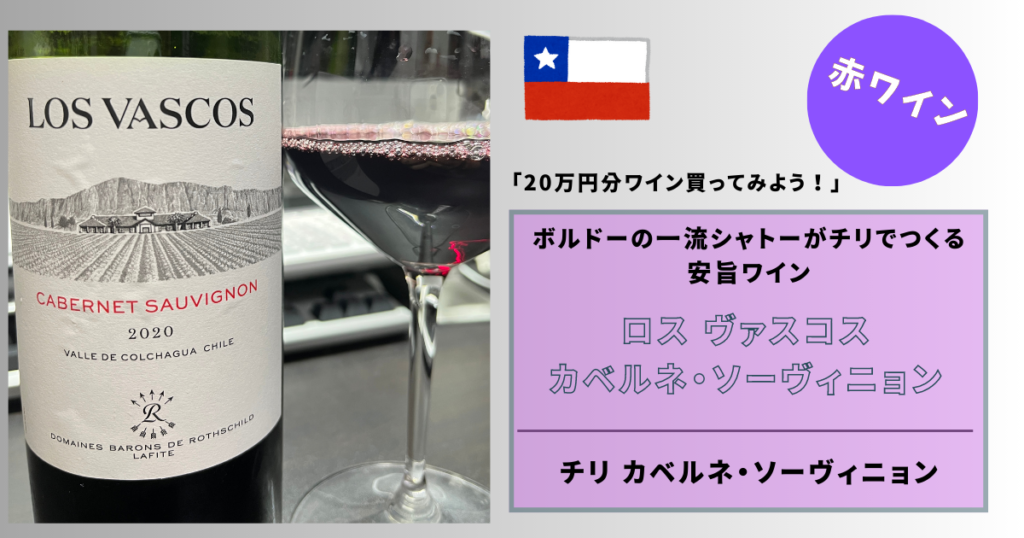 ■注目! 赤ワイン4本セット ロス ヴァスコ2017 コルテアダミ2015 750ml ロス・ヴァスコス カベルネ・ソーヴィニヨン 2022年 750ml